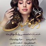 owner-of-سالن زیبایی زهرا کاظمیان-salon