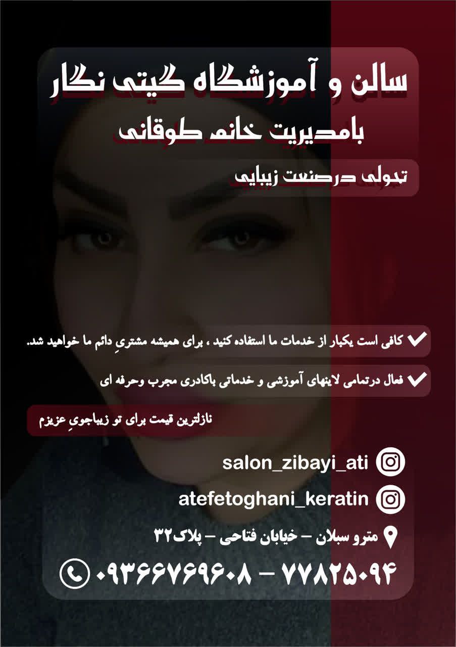 سالن زیبایی آتی
