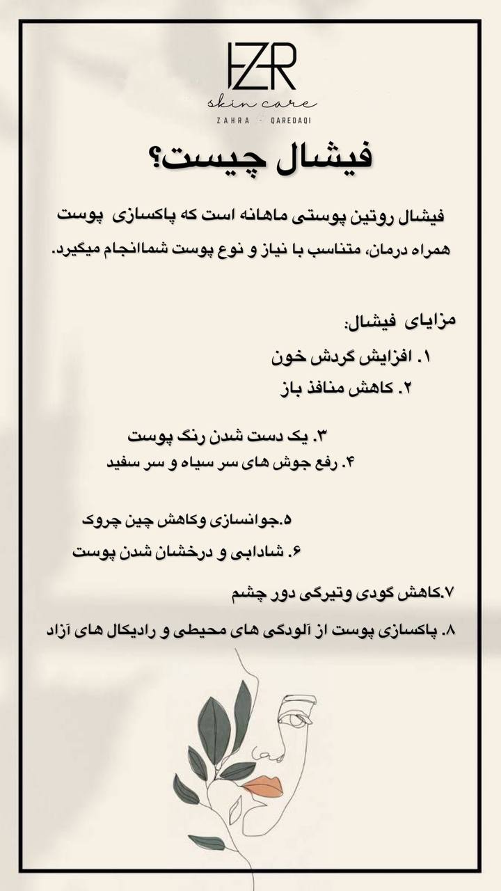 فشیال