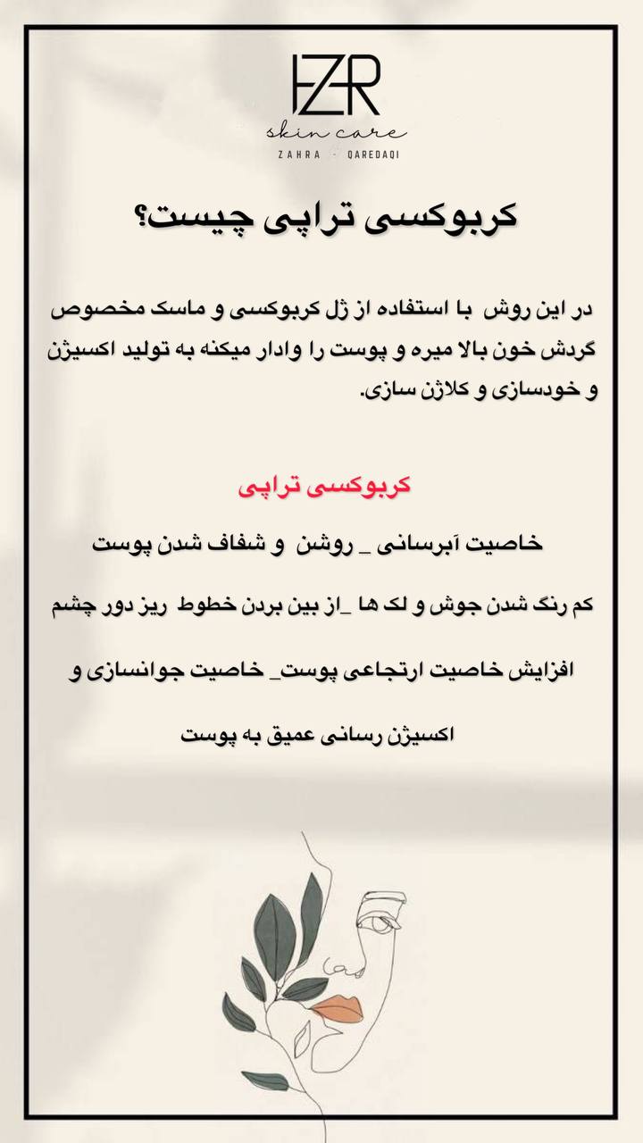 کربوکسی تراپی